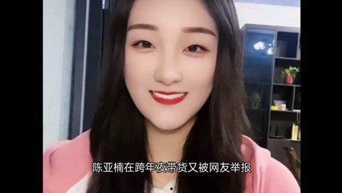 护士爆料陈亚楠视频播放,真相与争议